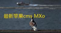 最新苹果cms MXoneV10 10.8版本模板独家源码分享